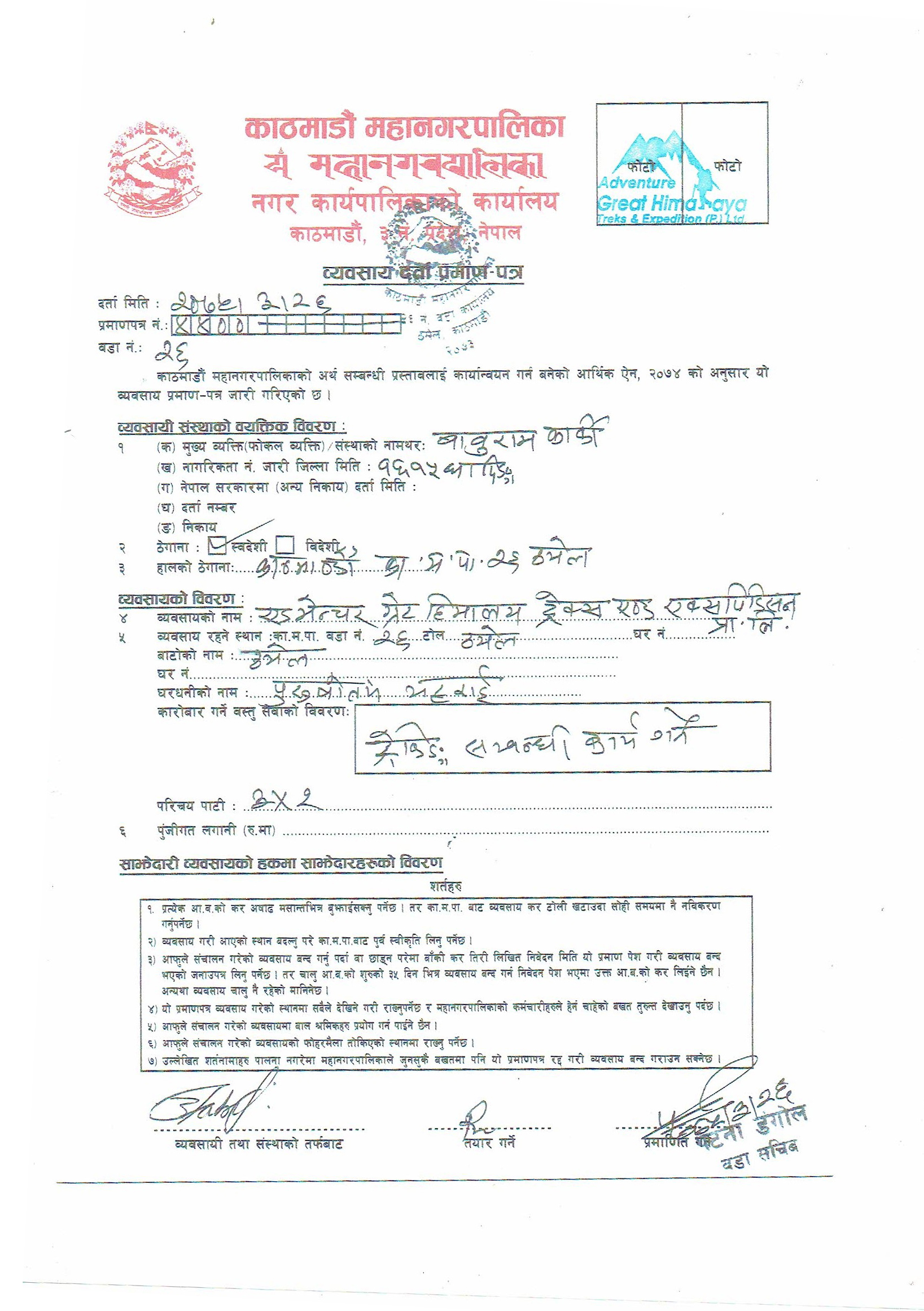Kathmandu Metropolitan Registration 